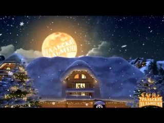 Уральские пельмени-Новогодняя заставка