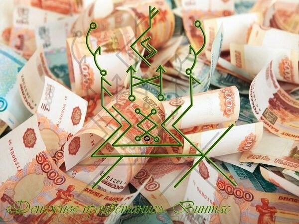 Картина для притягивания денег