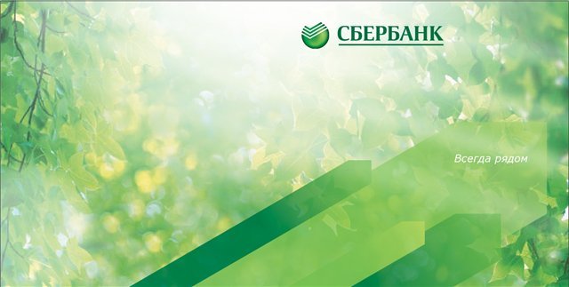 Сбербанк презентация