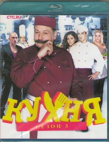 Кухня сериал 2012–2016 актёры