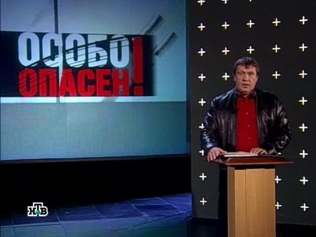 Сергей Авдиенко особо опасен