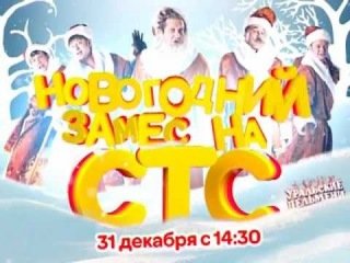 Уральские пельмени на СТС анонс