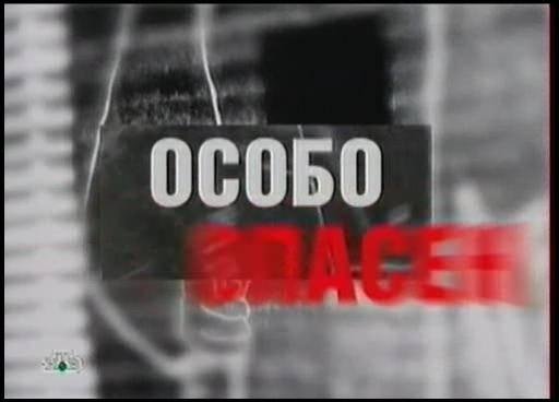 Сергей Авдиенко особо опасен