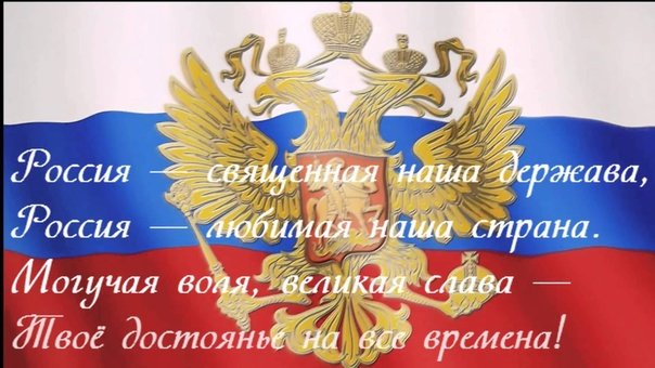 Флаг России с гербом