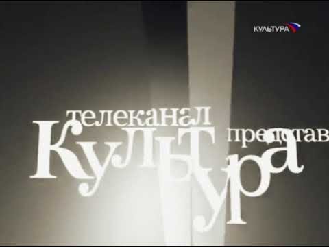 Телеканал культура 2008
