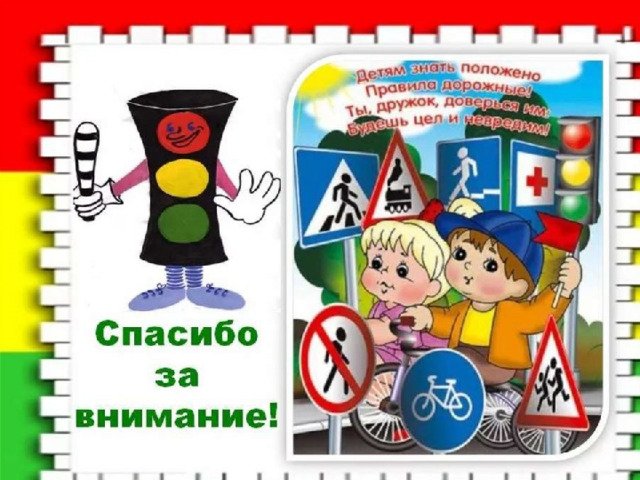 ПДД для детей