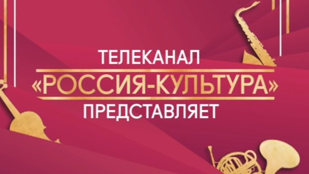 Канал культура программа