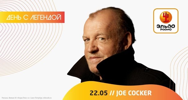 эльдорадио