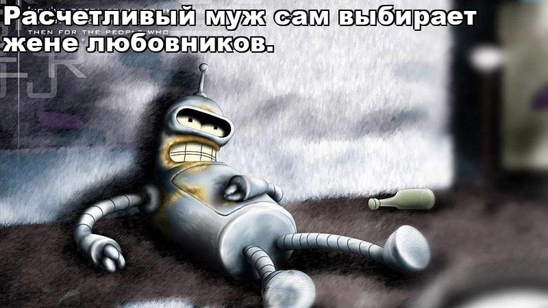 Робот Бендер