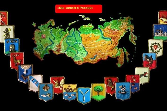 Гора самоцветов мы живем в России