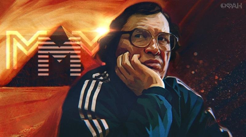 Сергей Мавроди арт