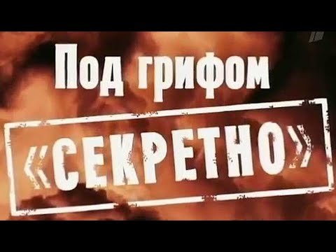 Печать под грифом секретно