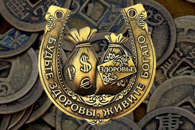 Амулет на удачу и богатство