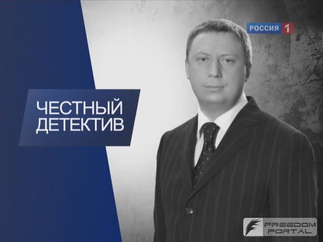 Честный детектив с Эдуардом Петровым 2020