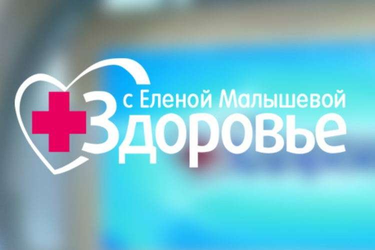 Здоровье телепередача заставка