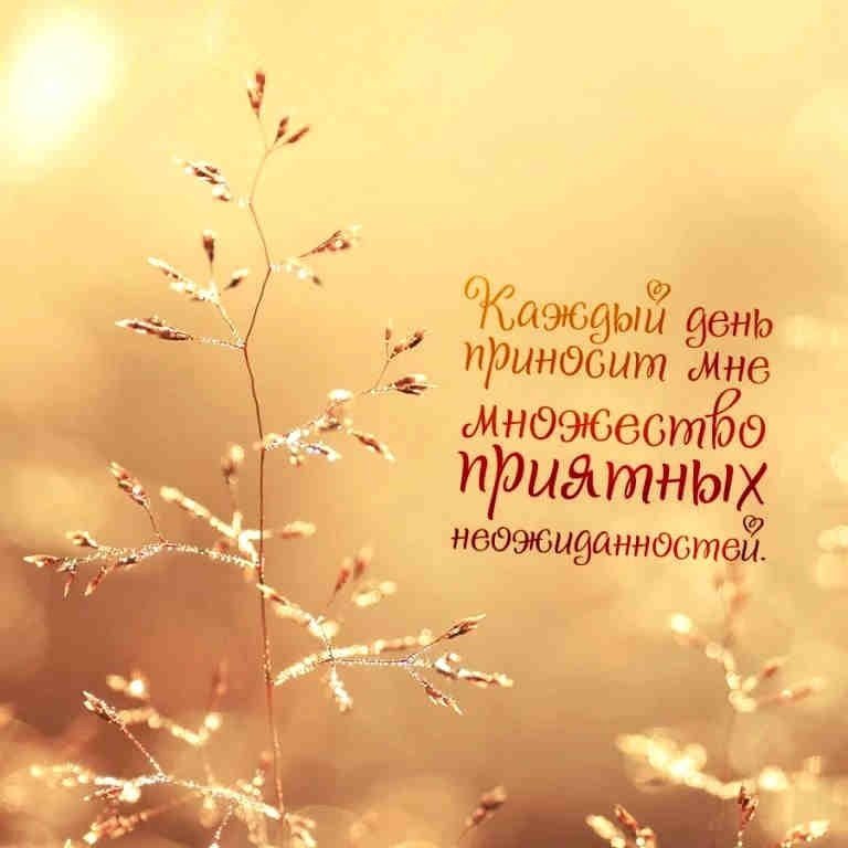 Позитивные аффирмации в картинках