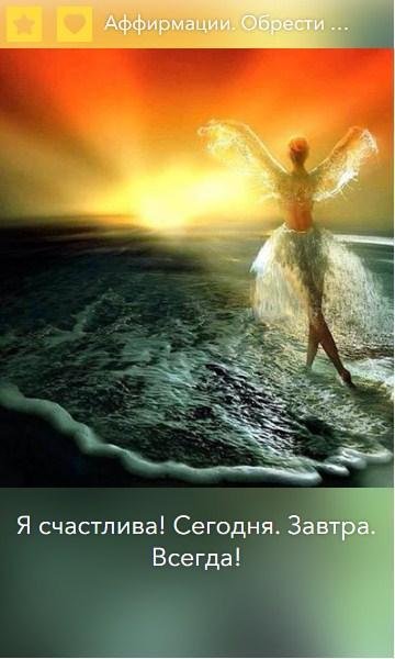 Аффирмации на заставку телефона
