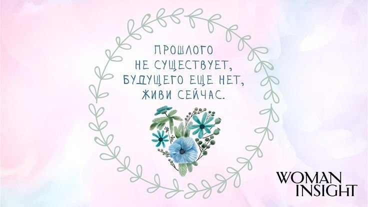 Аффирмация обои