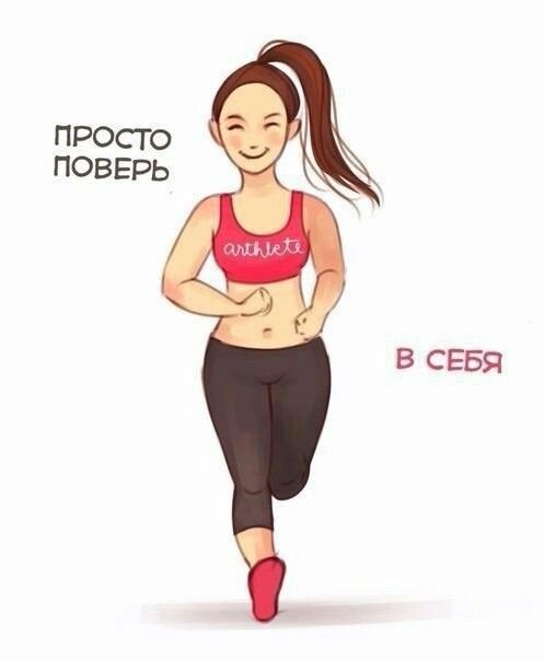 Мотивация худеть