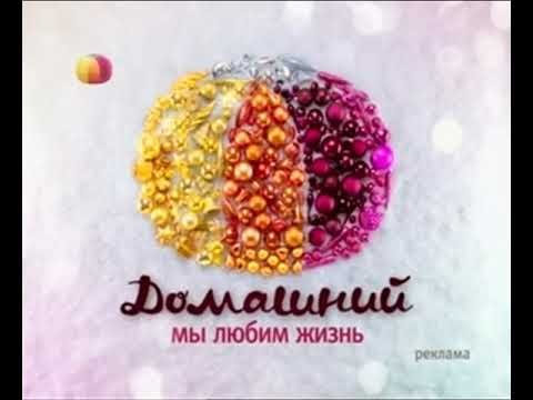 Телеканал домашний заставка