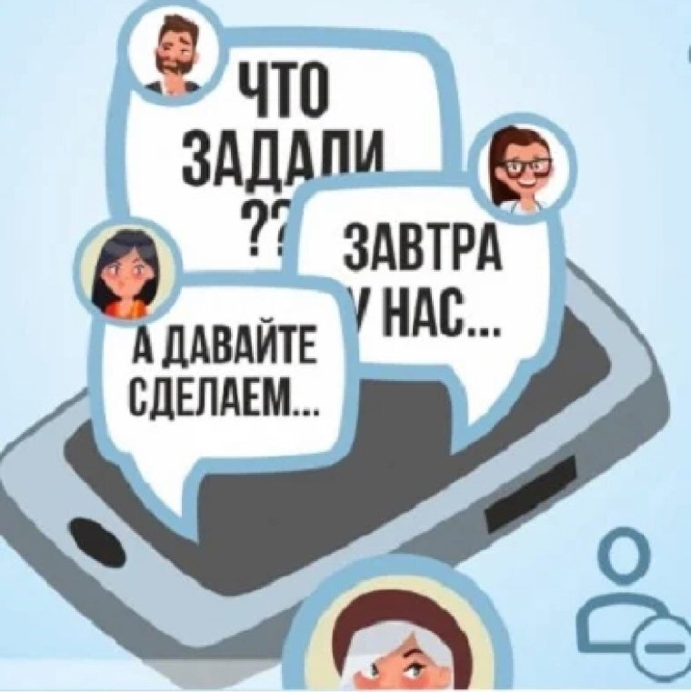 Родительский чат