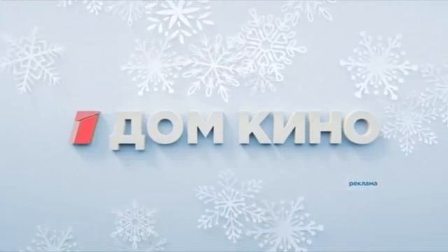 Дом кино (Телеканал)