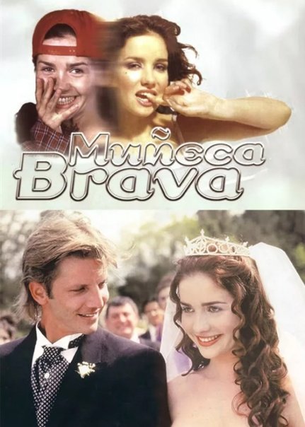 Дикий ангел сериал обложка