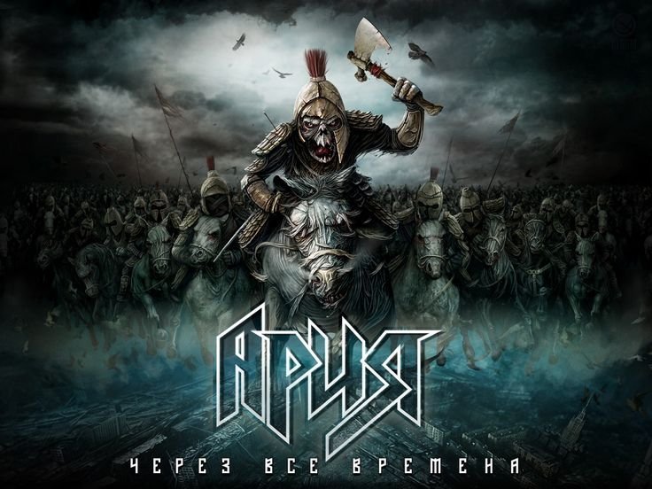 Группа Ария обои