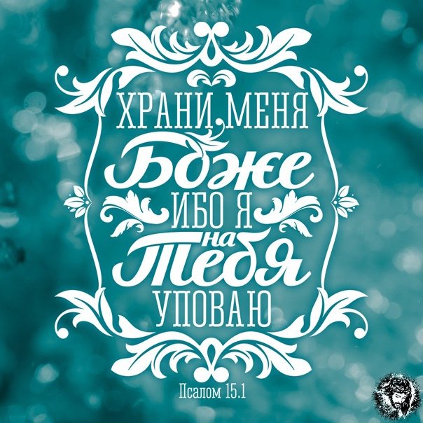 Христианские заставки на телефон с надписями