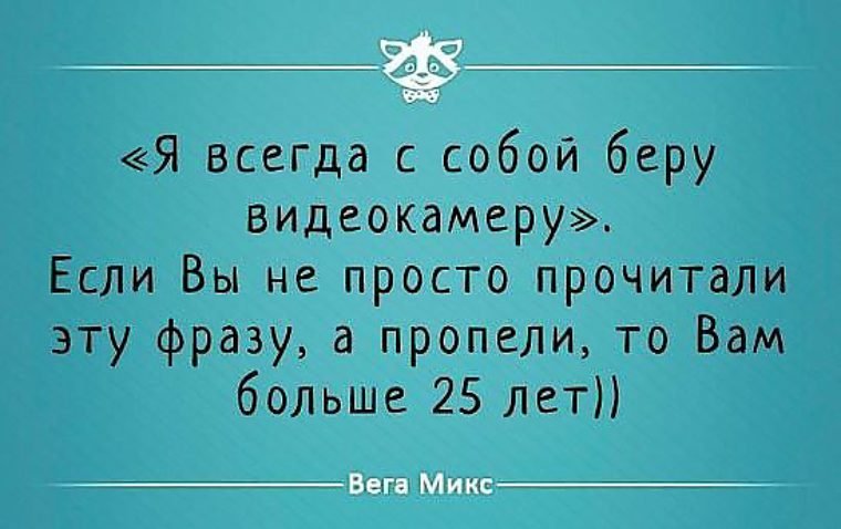 Я всегда с собой видеокамеру