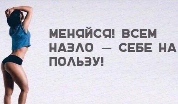 Фразы мотиваторы для похудения