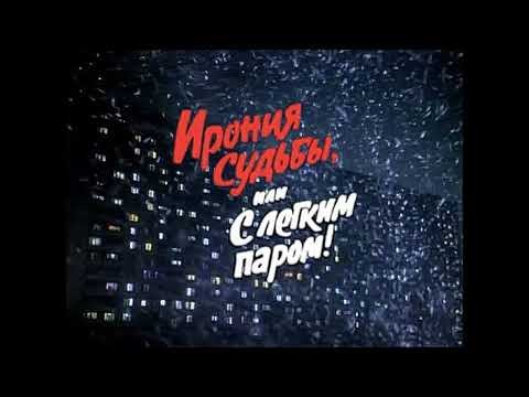 Ирония судьбы Постер 1975