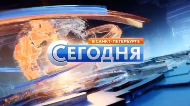 НТВ-Петербург 2012