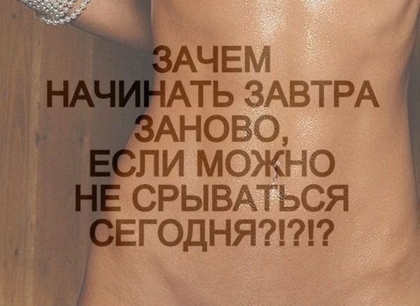 Фразы мотиваторы для похудения