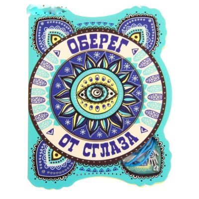 Амулет от сглаза