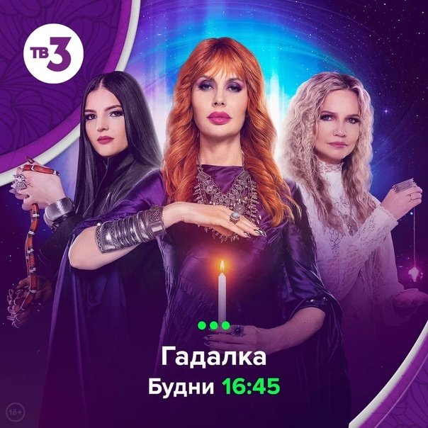 Анна палладий гадалка ТВ 3