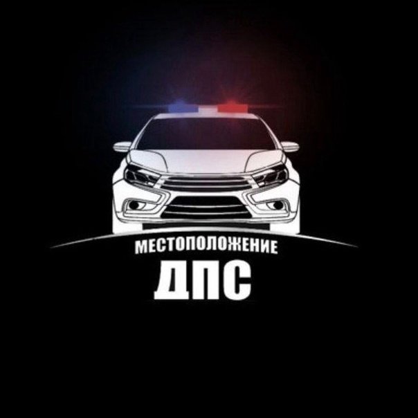 ДПС группа