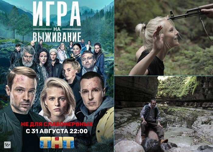 Сериал игра на выживание 2020 суббота Николай