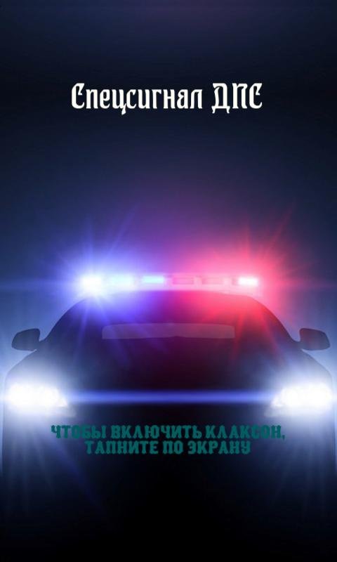 ДПС заставка