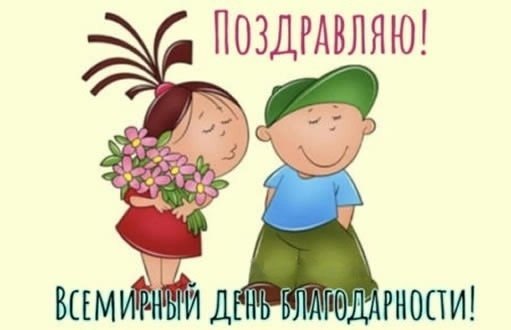 Рисунки ко Дню благодарности