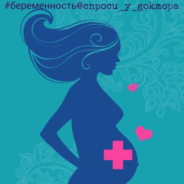 Беременная девушка