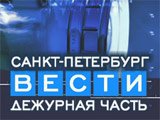 Заставка программы вести Дежурная часть