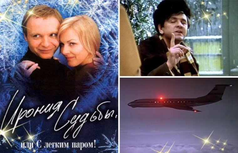 Ирония судьбы Постер