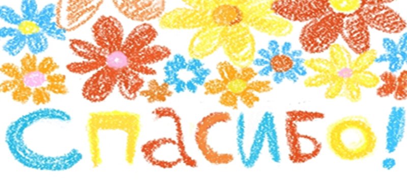 Рисунок ко Дню спасибо