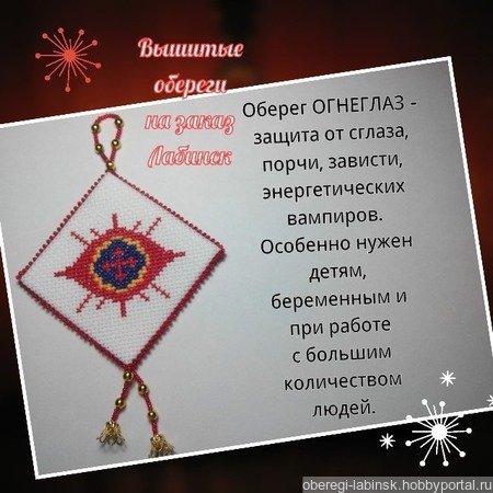 Амулет защиты