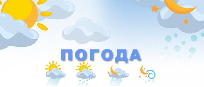 Картинка прогноза погоды