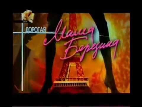 СТС дорогая Маша Березина