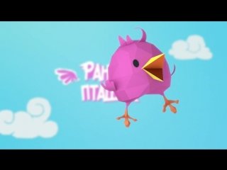 Ранние пташки (Карусель, апрель 2018)