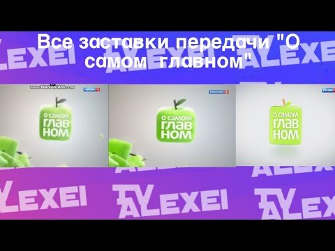 Первый канал передачи заставки