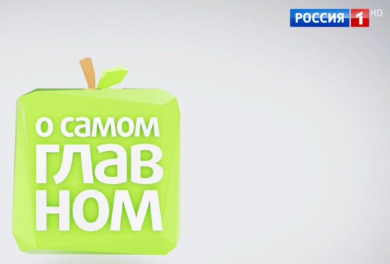 О самом главном логотип